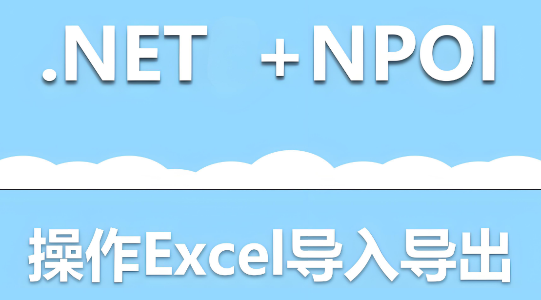 C#使用NPOI导出Excel 并设置Excel样式(合并单元格、行高、宽度、字体、边框、位置)